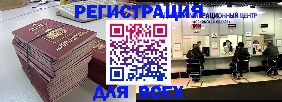 временная регистрация недорого в Пионерском